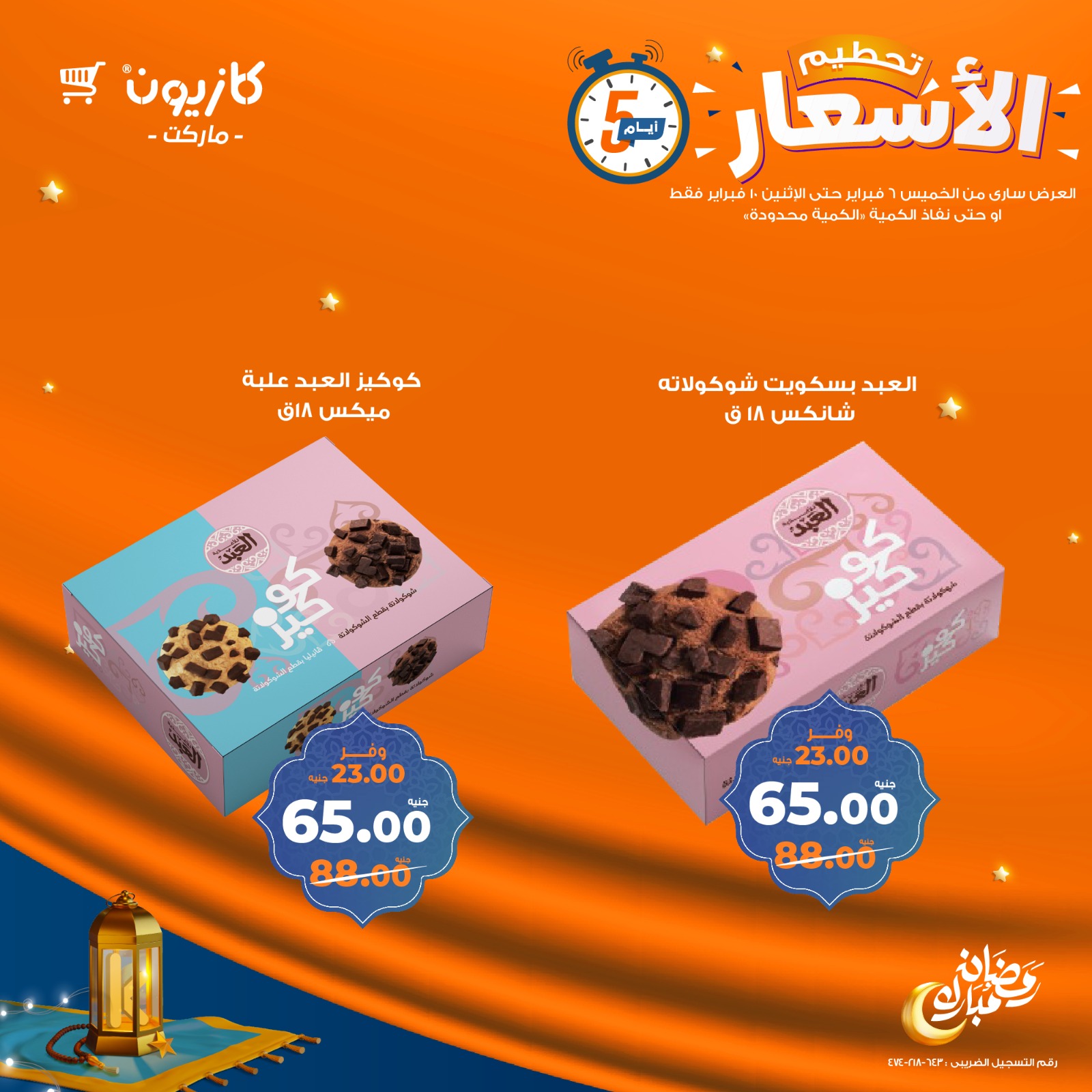 kazyon offers from 6feb to 2feb 2025 عروض كازيون من 6 فبراير حتى 2 فبراير 2025 صفحة رقم 5